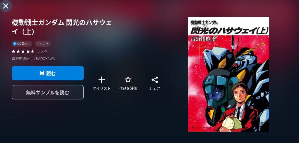 U-NEXTのガンダムハサウェイ漫画画像