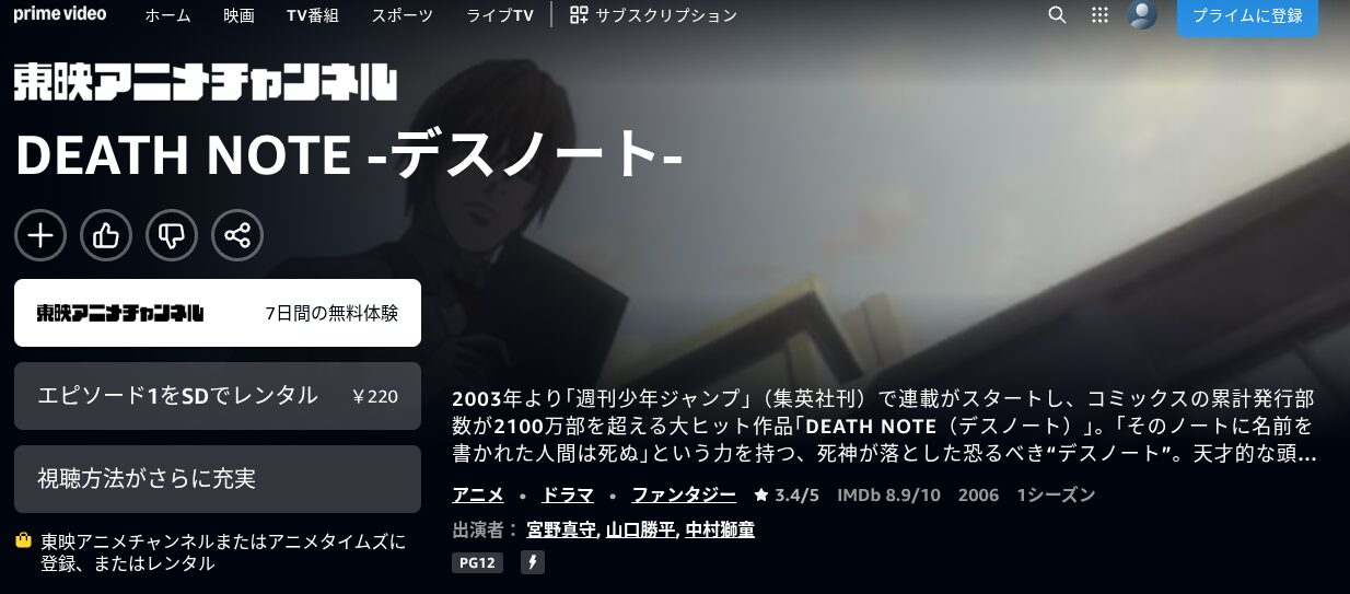 AmazonプライムのデスノートR配信画像