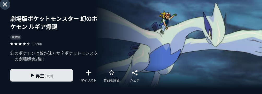 劇場版　ポケモン　DVD 4本セット　伝説のポケモン　ルギア　など Amazon.co.jp: ポケットモンスター「ルギア爆誕/ピカチュウたん