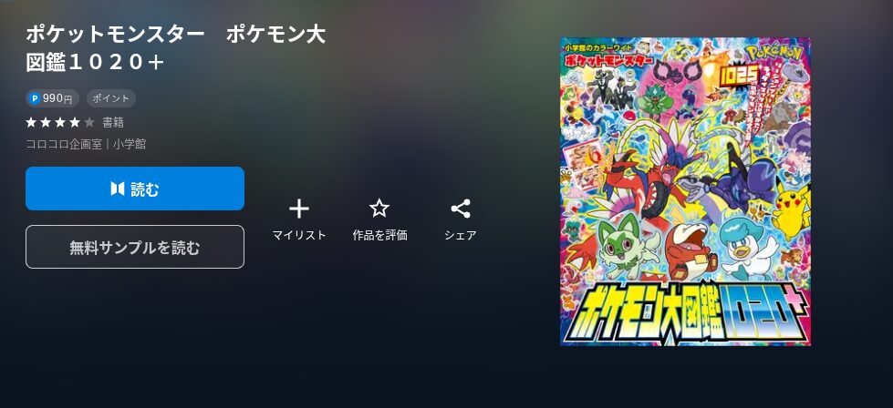 U-NEXTのポケモン2漫画画像