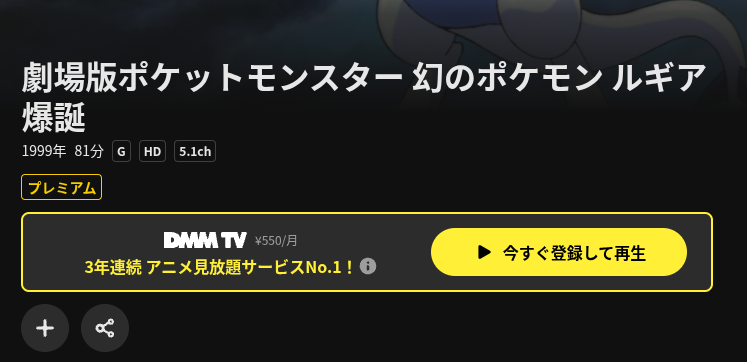 DMM TVのルギア配信画像
