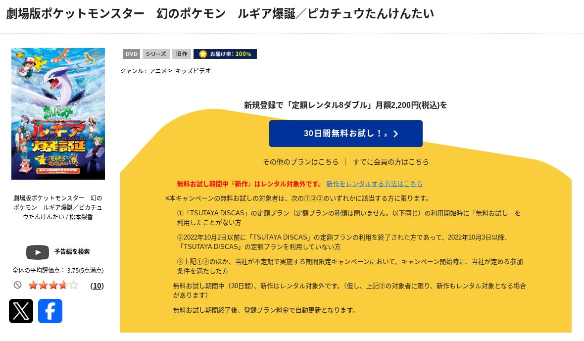 TSUTAYA DISCASのルギア