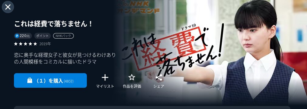 NHKオンデマンドのこれ落ち配信画像