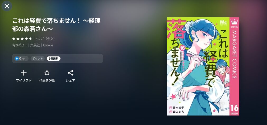 U-NEXTのこれ落ち漫画画像