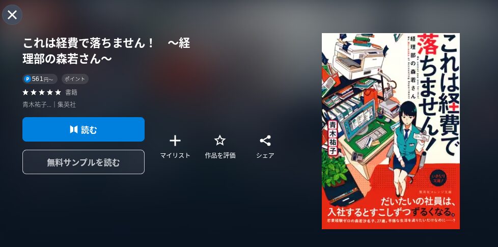U-NEXTのこれ落ち2漫画画像
