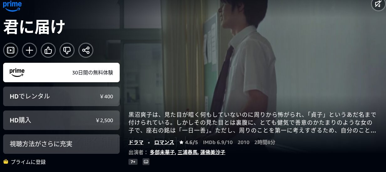 Amazonプライムの君に届け配信画像