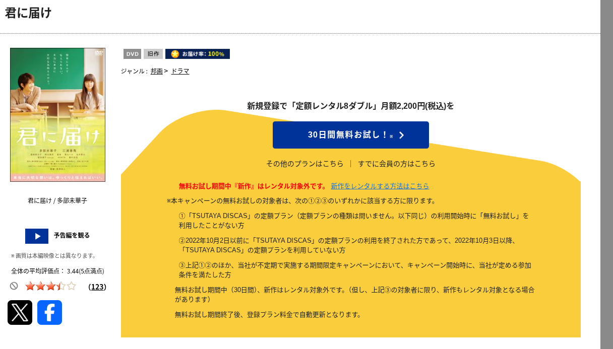 TSUTAYA DISCASの君に届け
