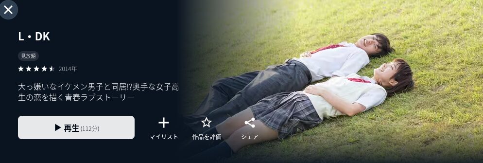 U-NEXTのLDK配信画像