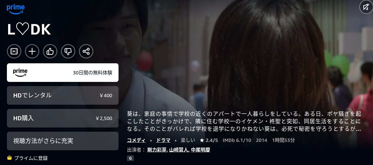 AmazonプライムのLDK配信画像