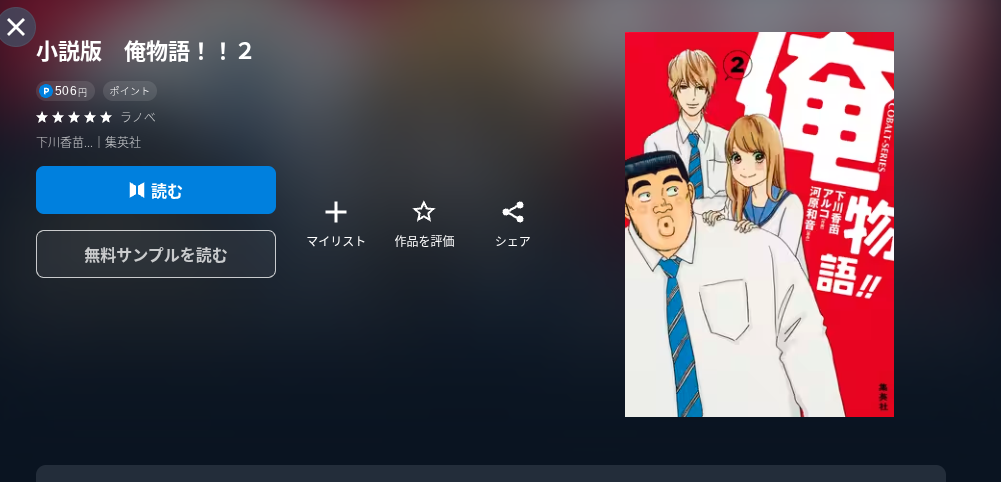 U-NEXTの俺物語漫画画像