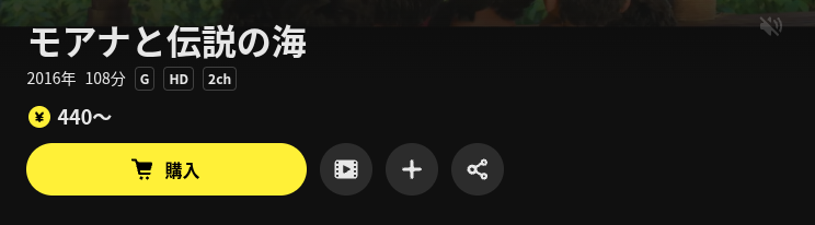 DMM TVのモアナ配信画像