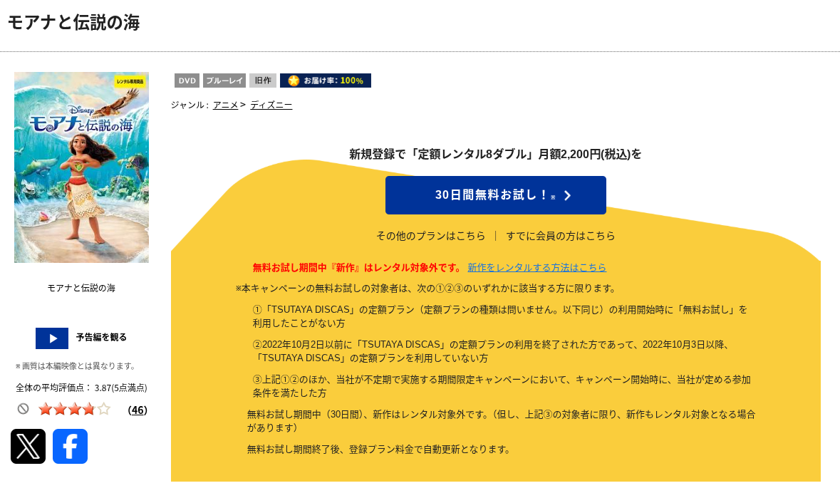 TSUTAYA DISCASのモアナ