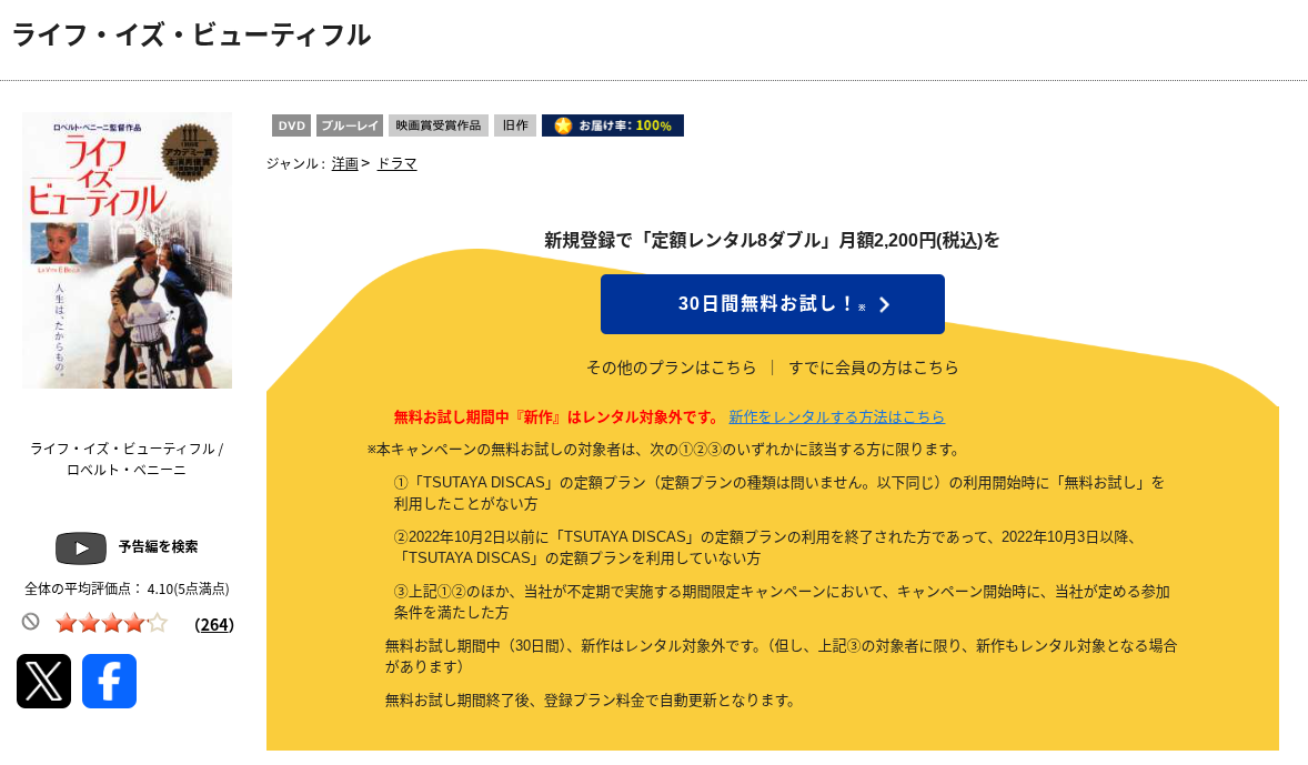 TSUTAYA DISCASのライビュ