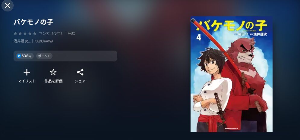U-NEXTのバケモノの子漫画画像