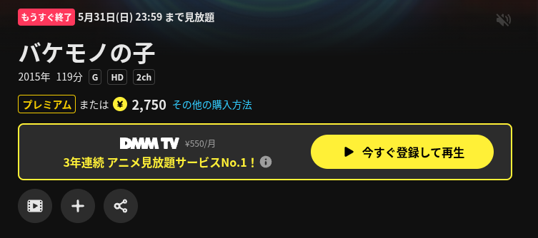 DMM TVのバケモノの⼦配信画像