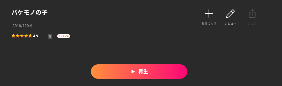 Leminoのバケモノの⼦配信画像