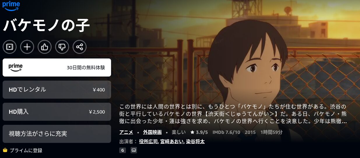 Amazonプライムのバケモノの⼦配信画像