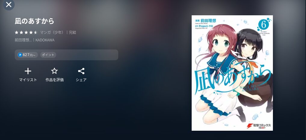 U-NEXTの凪のあすから配信画像