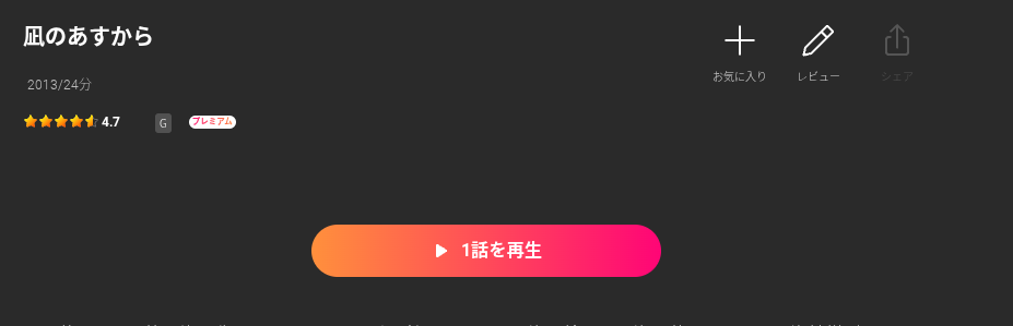 Leminoの凪のあすから配信画像