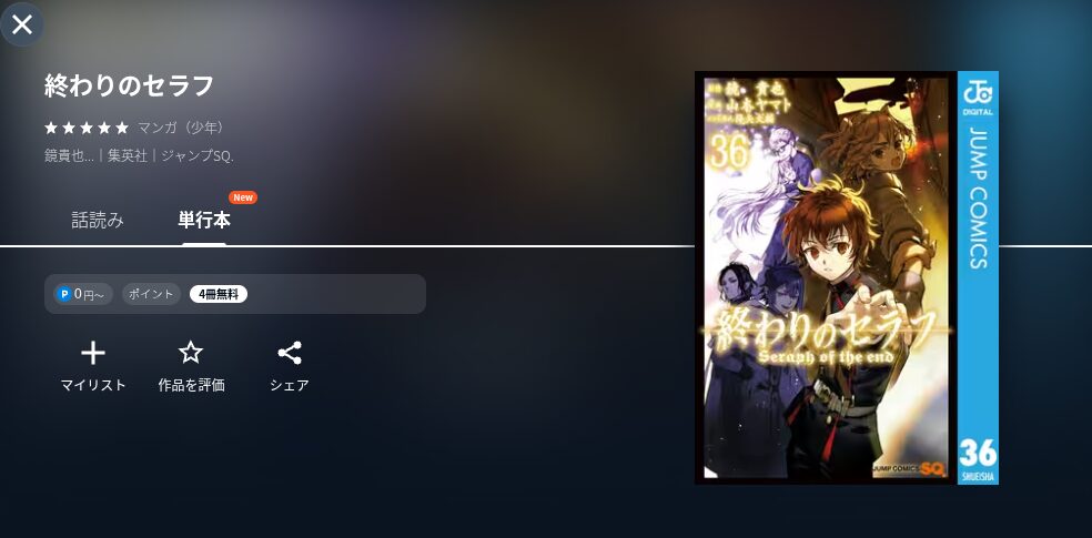 U-NEXTの終わりのセラフ配信画像