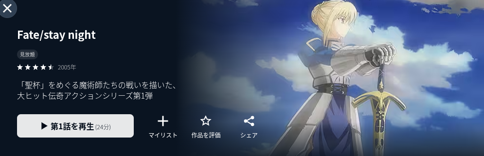 U-NEXTのFate/stay night配信画像