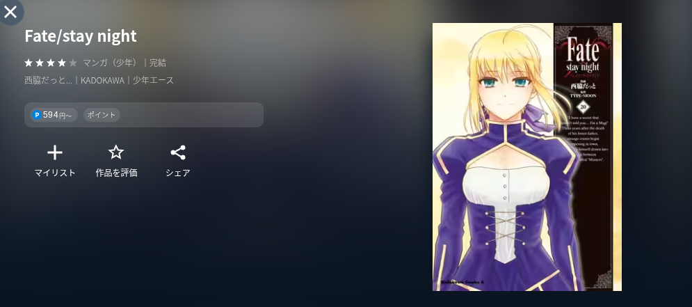 U-NEXTのFate/stay night配信画像