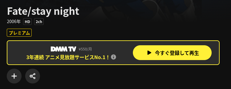 DMM TVのFate/stay night配信画像
