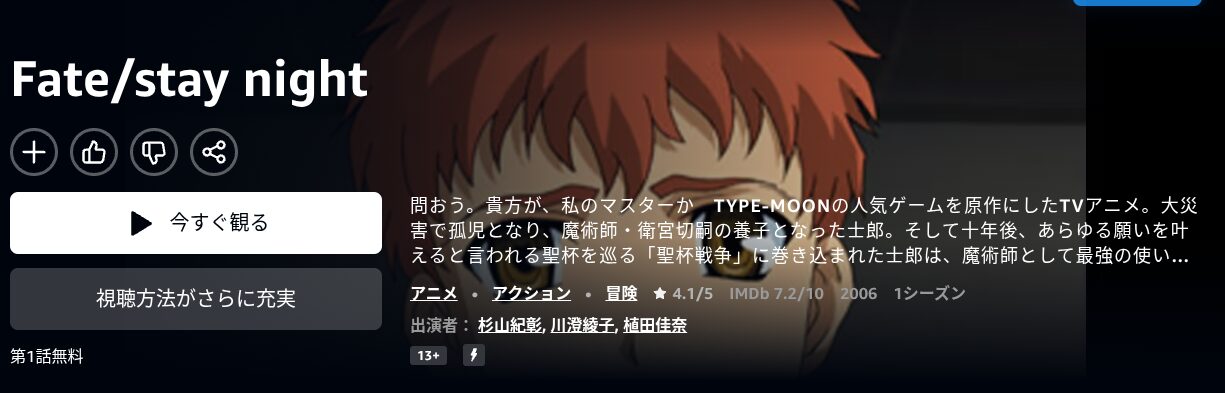 AmazonプライムのFate/stay night配信画像