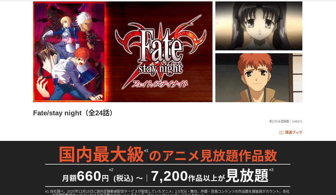 dアニメストアのFate/stay night配信画像