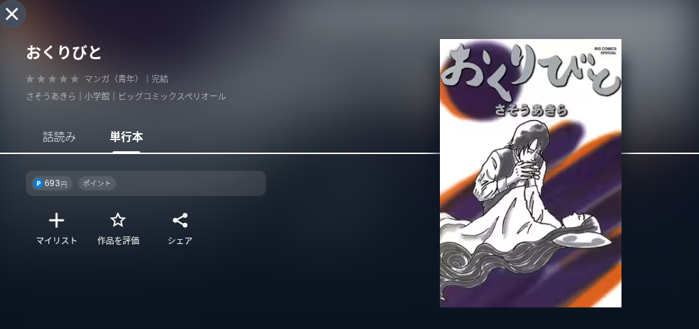 U-NEXTのおくりびと配信画像