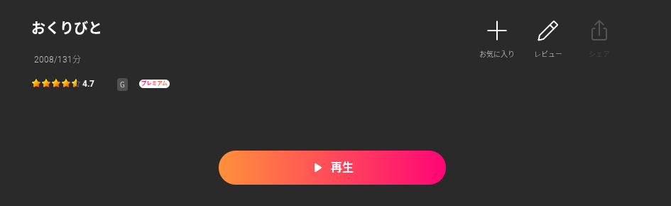 Leminoのおくりびと配信画像