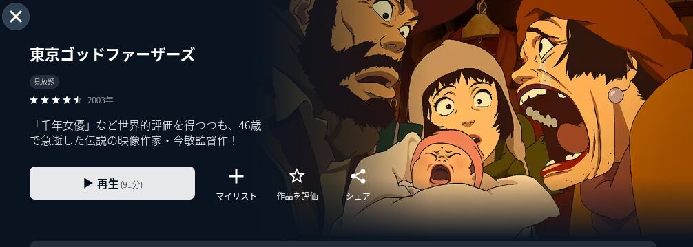 U-NEXT東京ゴッド配信画像