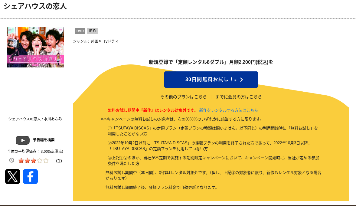 ドラマ｜シェアハウスの恋人の配信まとめ！動画を全話無料視聴できる