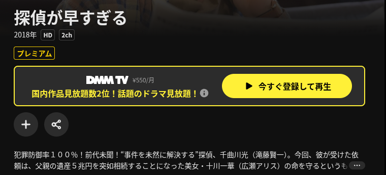 DMM TVの探偵配信画像