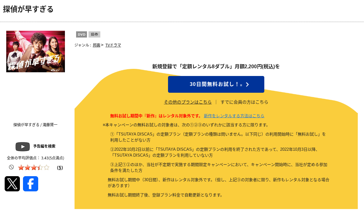 TSUTAYA DISCASの探偵