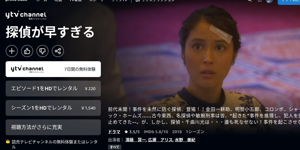 Amazonプライムの探偵配信画像