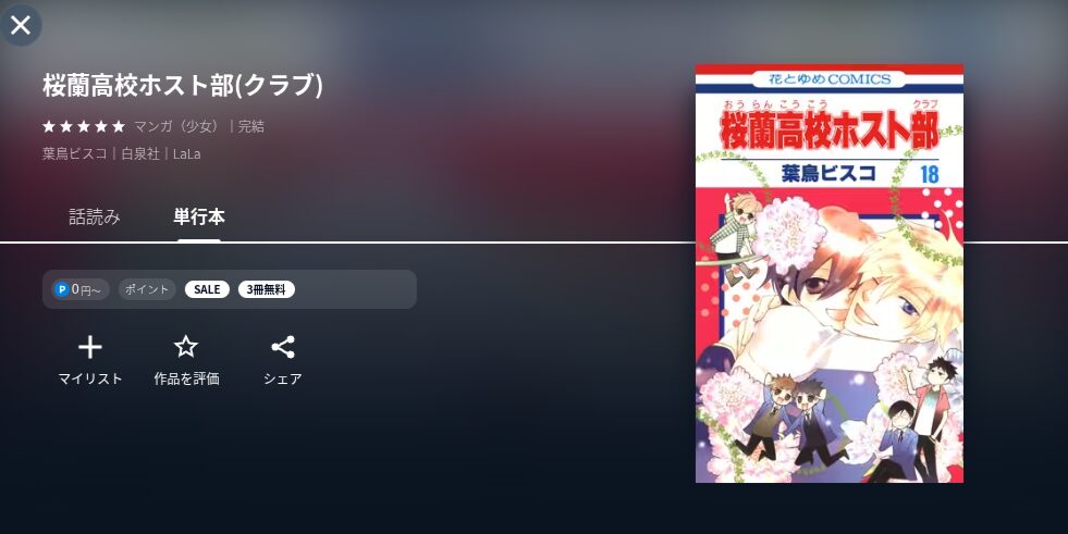 U-NEXTの桜蘭高校ホスト部配信画像