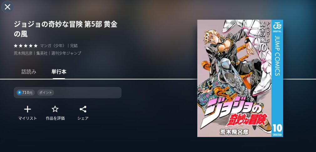 U-NEXTのジョジョ5配信画像