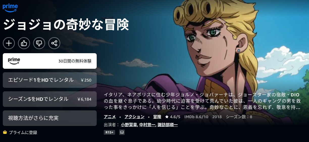 Amazonプライムのジョジョ5配信画像