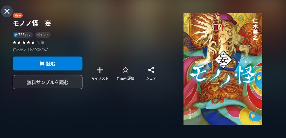 U-NEXTのモノノ配信画像
