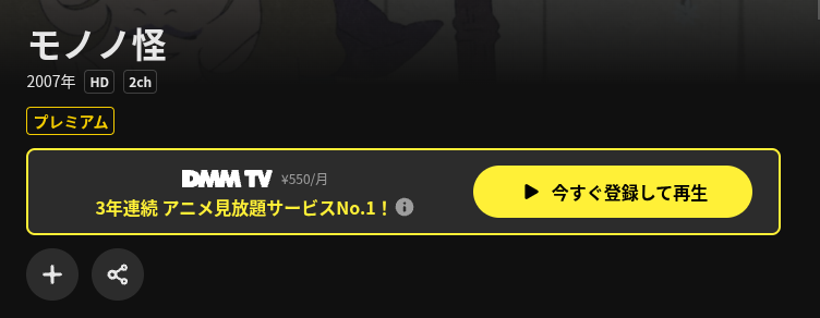 DMM TVモノノ配信画像