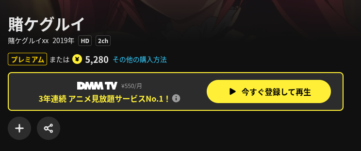 DMM TVの賭ケグルイ××（2期）画像