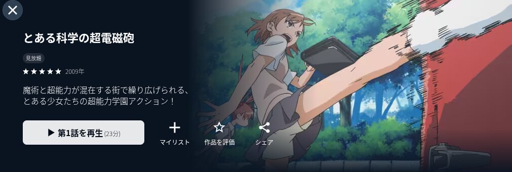 U-NEXTのジョジョ5配信画像