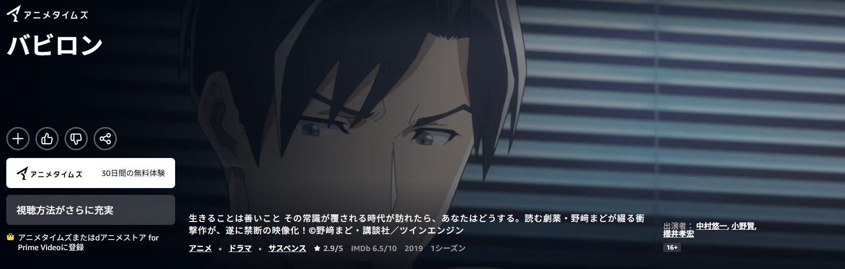 アニメ『バビロン』の配信画像