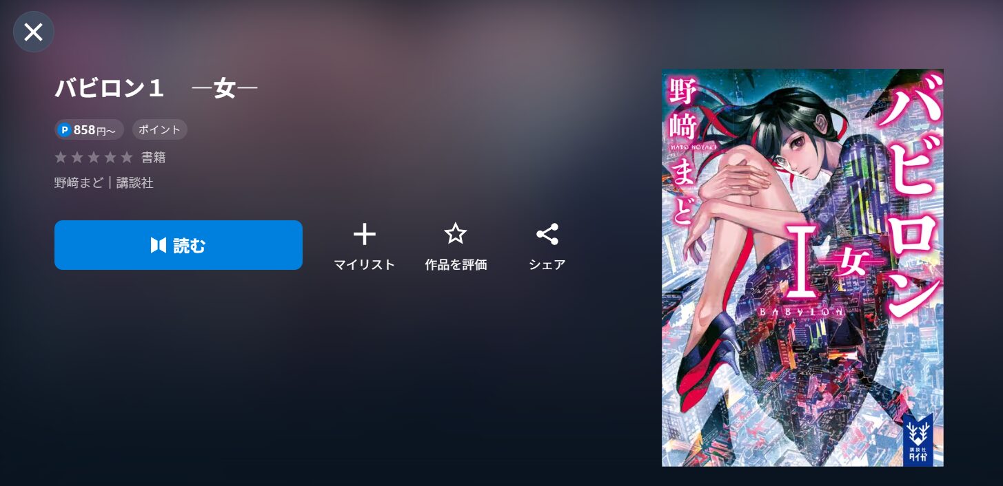アニメ『バビロン』の書籍