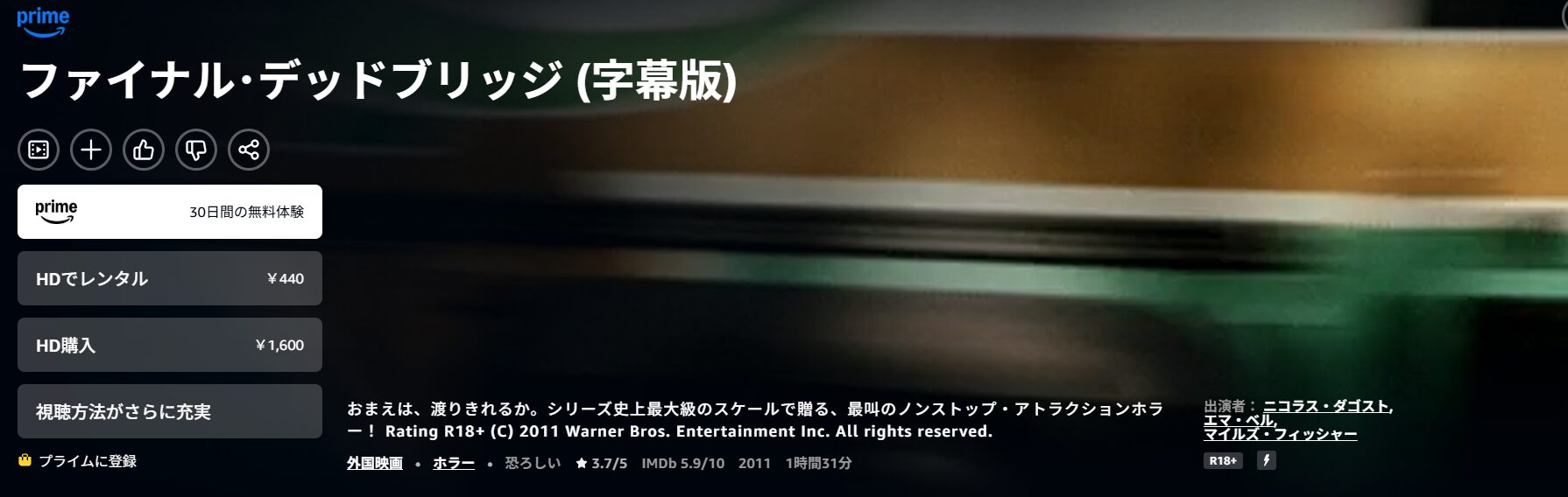 映画『ファイナル・デッドブリッジ』の配信画像