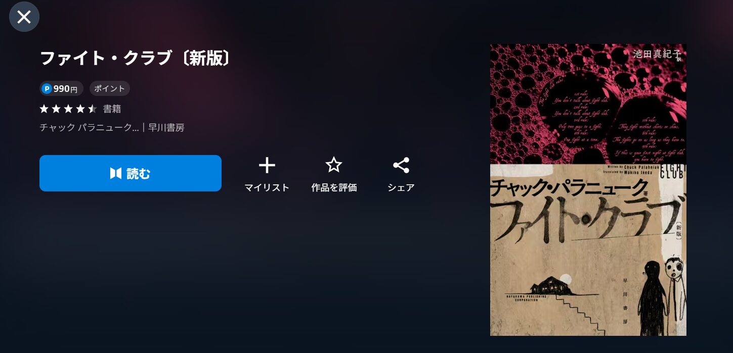 映画『ファイト・クラブ』の書籍