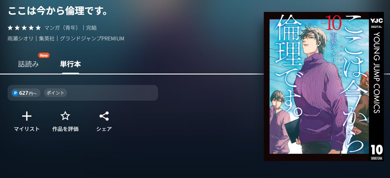 U-NEXTのここは今から倫理です。 漫画画像