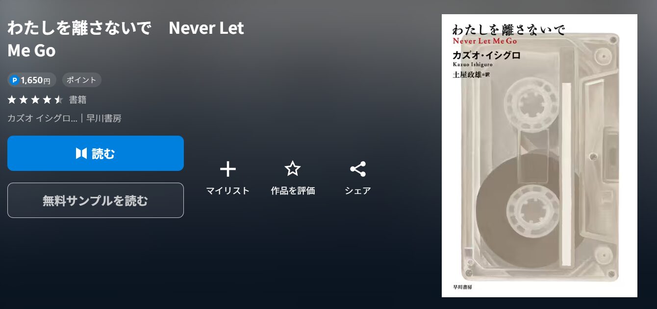 わたしを離さないでの原作小説