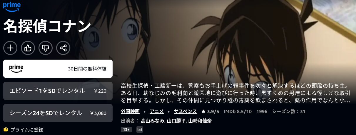 Amazonプライムの紅の修学旅行 鮮紅編・恋紅編配信画像